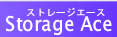 �f�[�^�����o�b�N�A�b�v�T�[�r�X�yStorage Ace�z�V�X�e���G�[�X