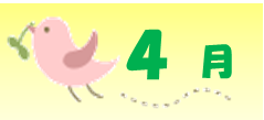 4月