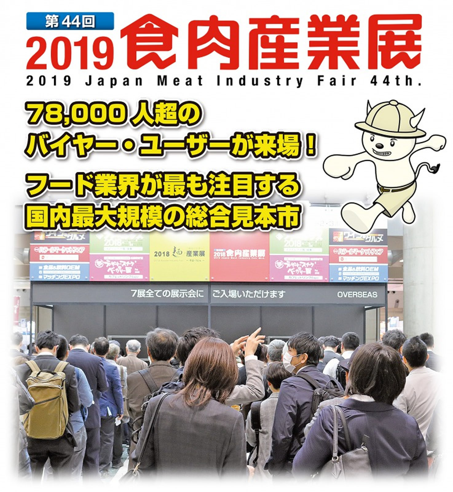 食肉産業展19に出展しました 株式会社システムエース 食肉産業展19に出展しました 株式会社システムエース