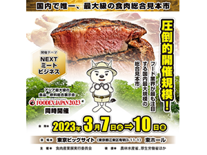 2023年食肉産業展に出展しました